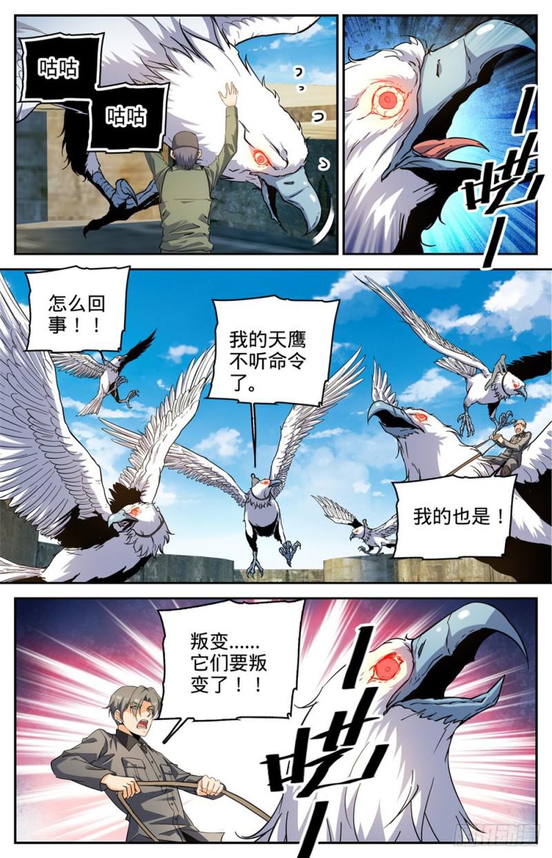 全职法师4季漫画,275 唤回西湖1图