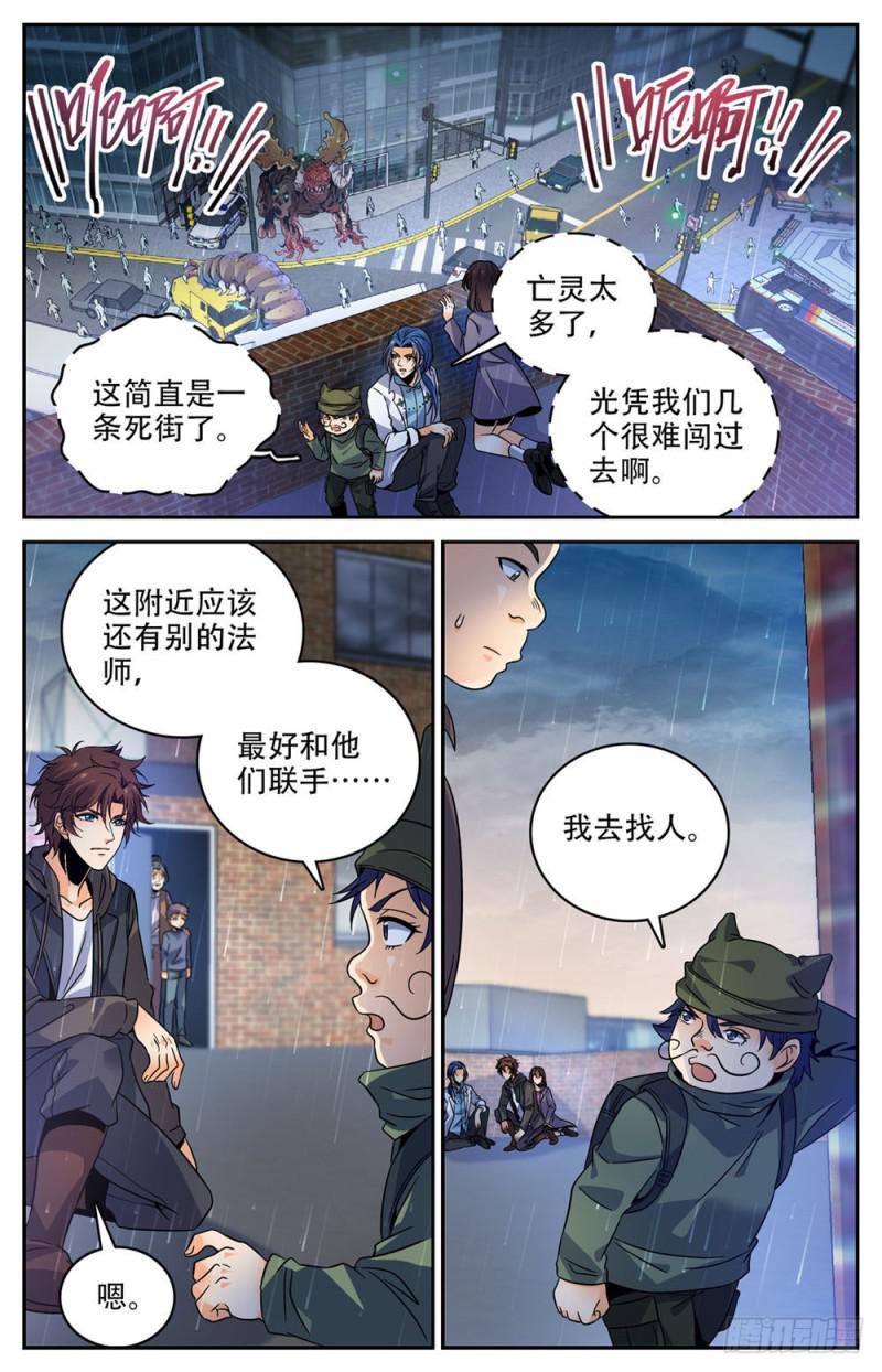 全职法师第七季漫画,410 死街1图