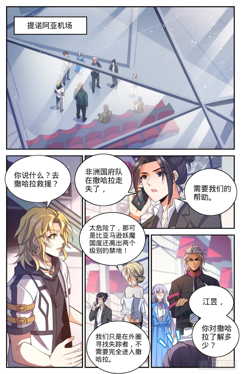 全职法师4季全漫画,654 撒哈拉救援2图