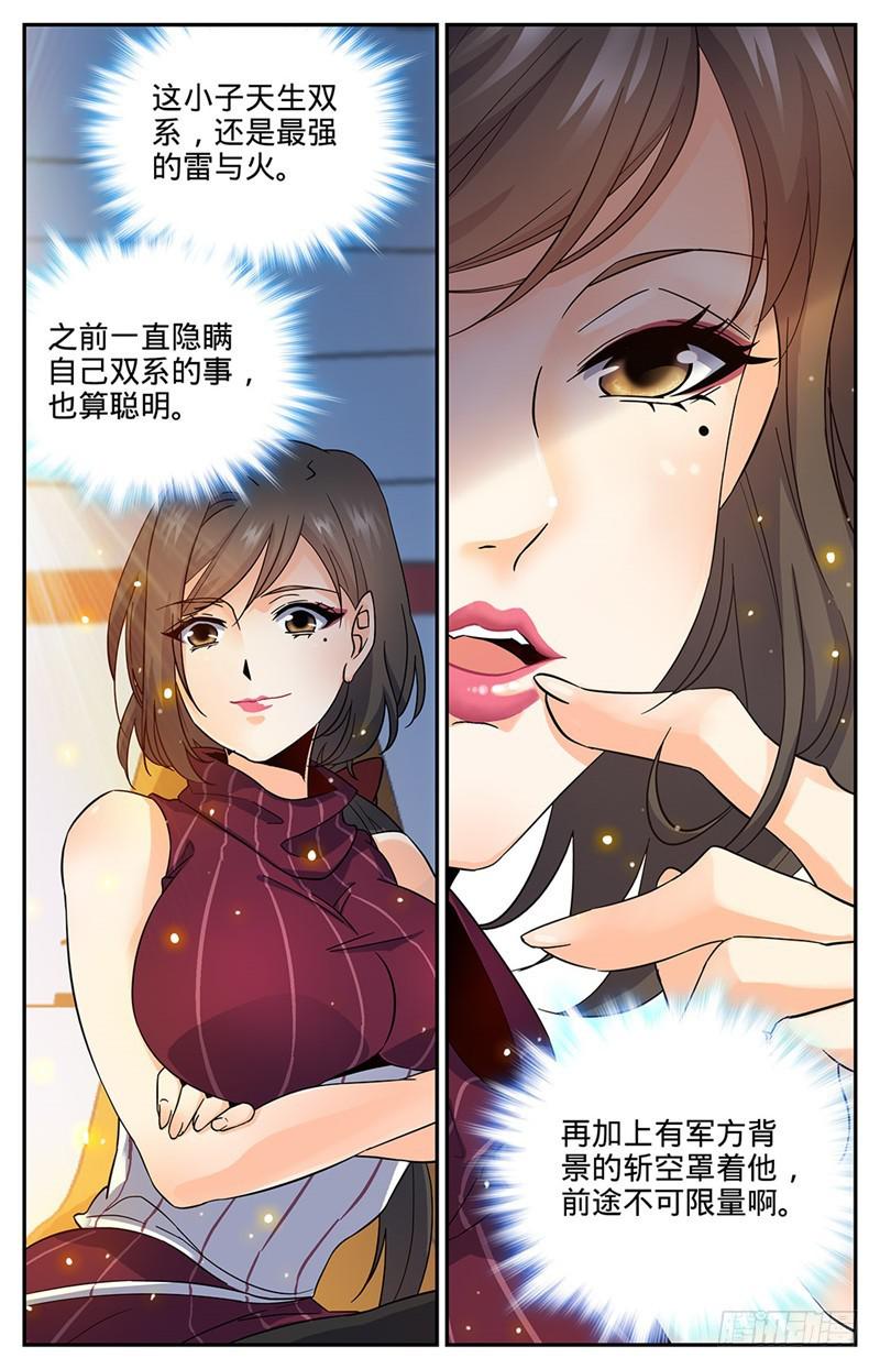 全职法师浪神解说漫画,61 期待你的成长2图