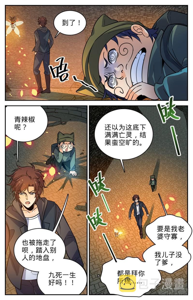 全职法师同人小说漫画,392 闯入墓室1图