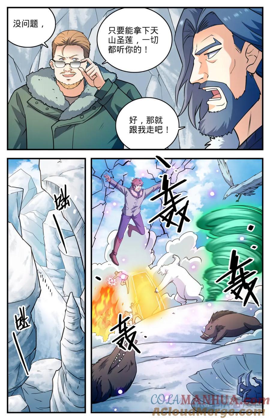 全职法师有声小说漫画,1082 冷山雪兽1图