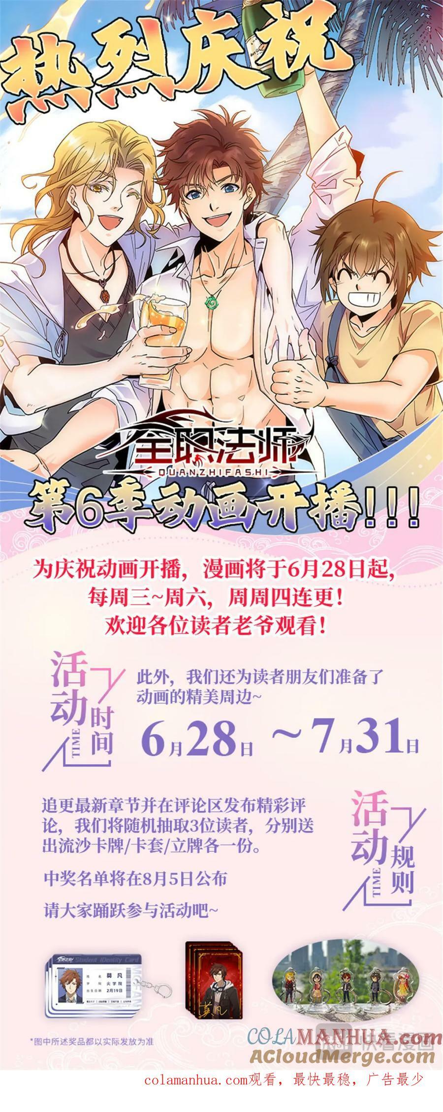 全职法师第6季免费播放漫画,1058 荒漠食骨蛛2图