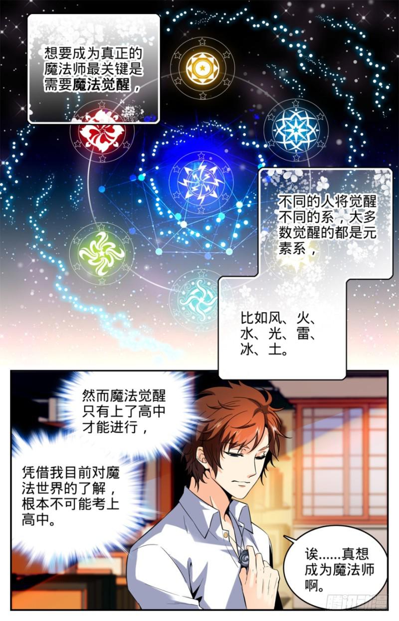 全职法师漫画免费阅读下拉式漫画,02 我想学魔法1图