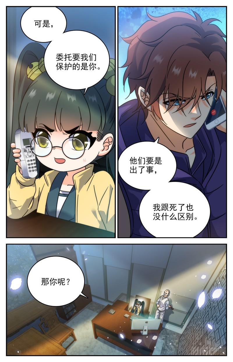 全职法师特别篇漫画,196 放手一搏！2图