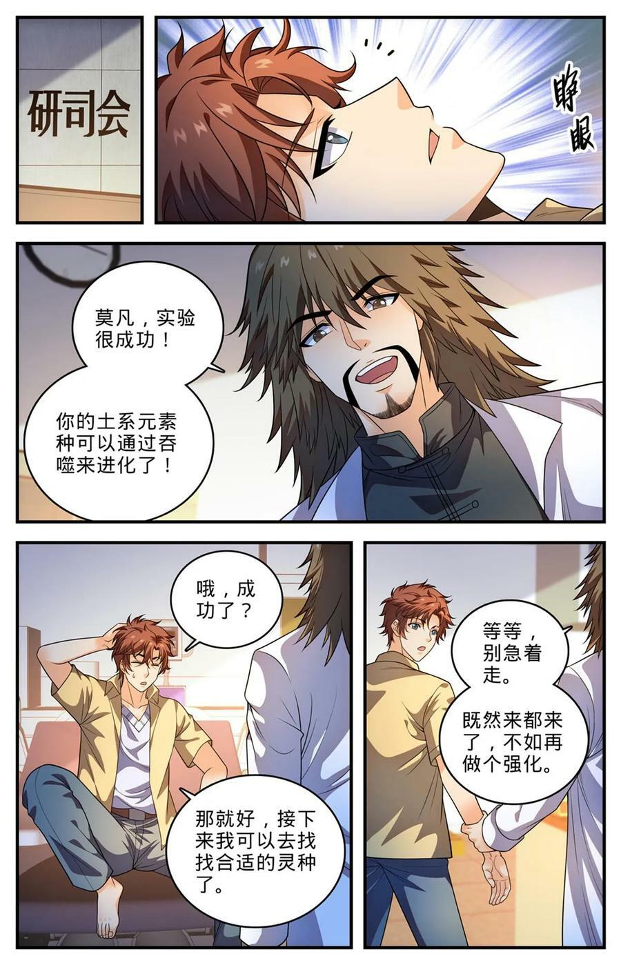 全职法师第七季漫画,1009 青年选拔大赛2图