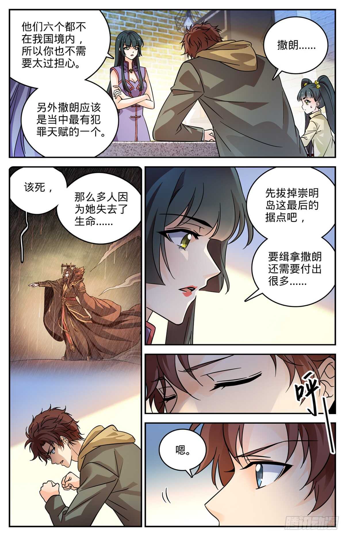 全职法师第6季免费播放漫画,544 七大主教1图