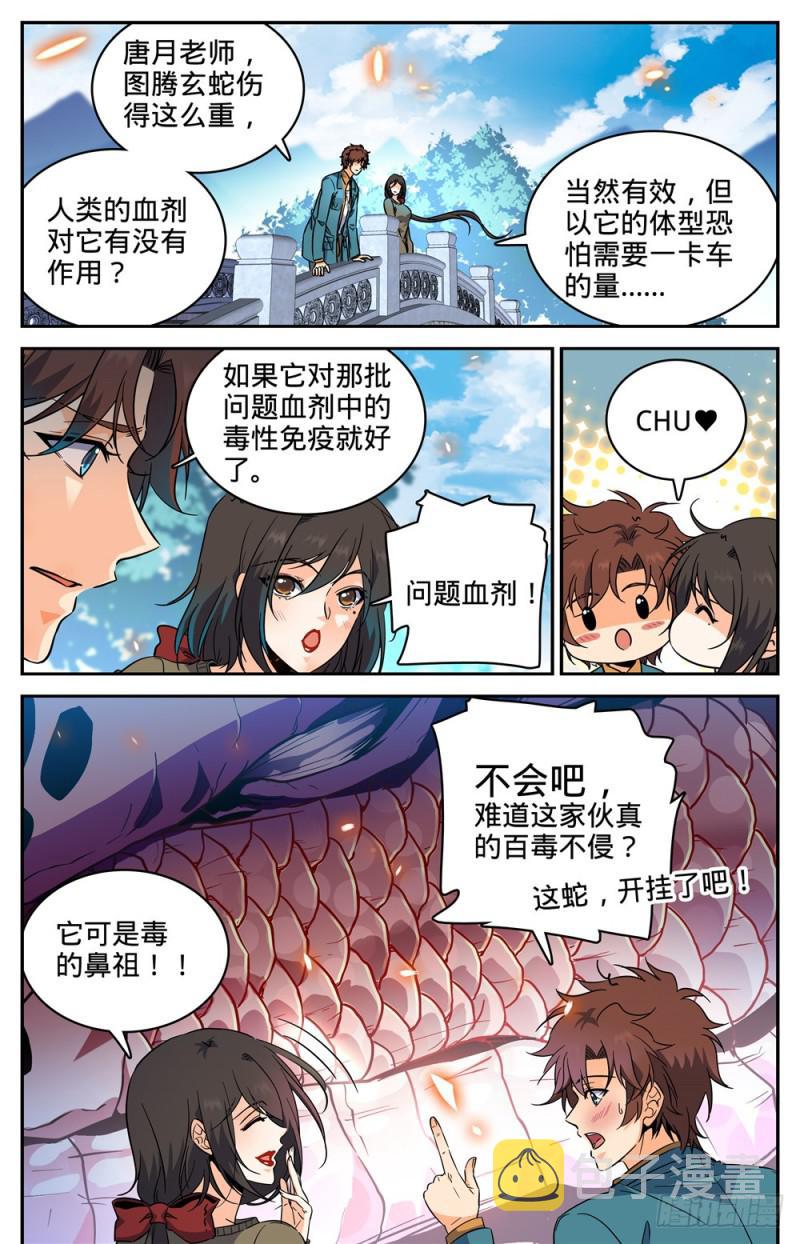 全职法师第5季穆宁雪漫画,281 临危采药1图