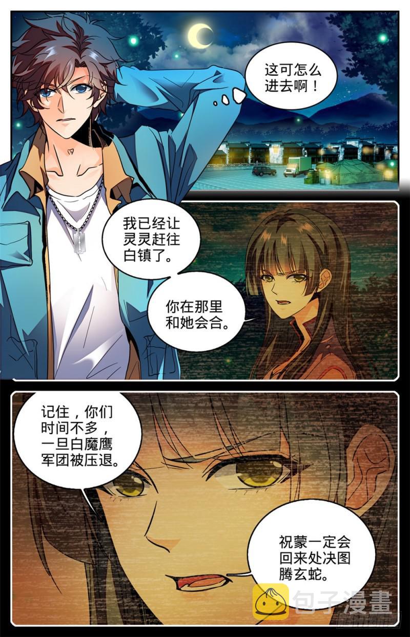 全职法师漫画,278 浮出水面2图