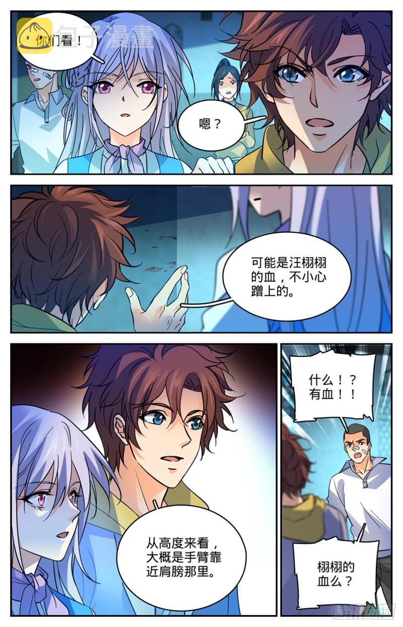 全职法师小说免费全集阅读漫画,558 黑畜妖2图