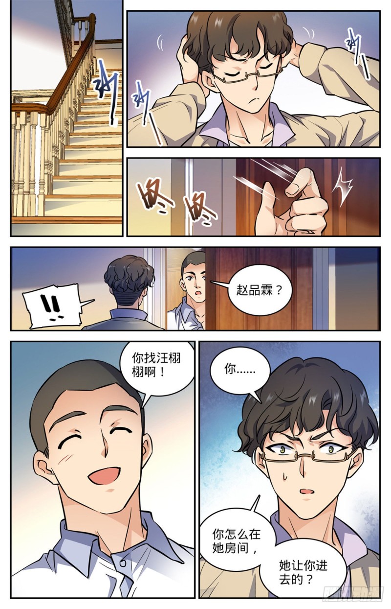 全职法师第五季漫画,550 愿望成真1图