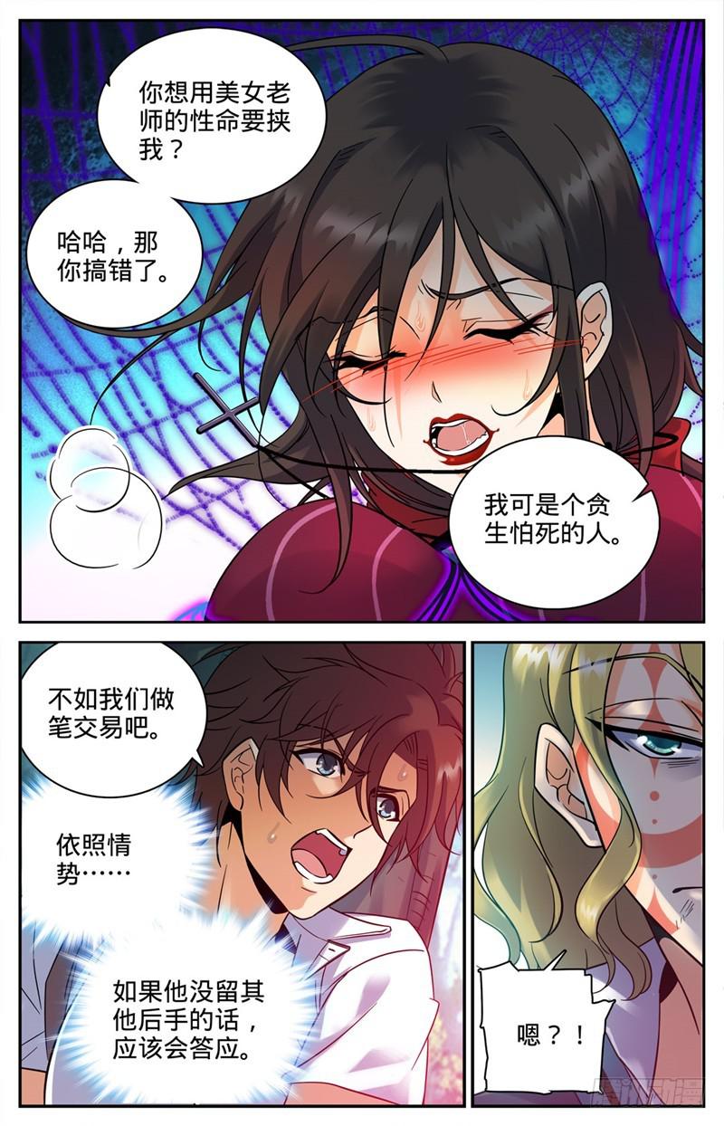 全职法师有声小说漫画,113 利益交易2图