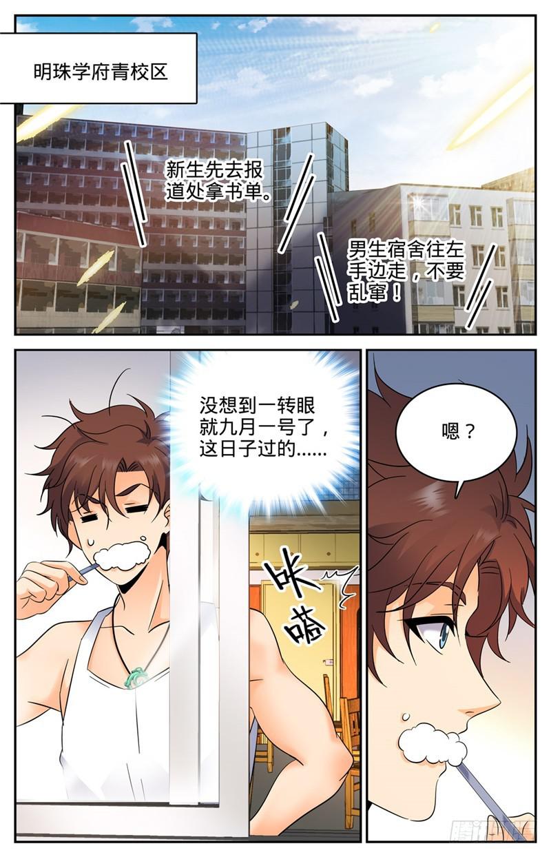 全职法师特别篇之神秘委托在线观看漫画,129 入学风云（上）2图