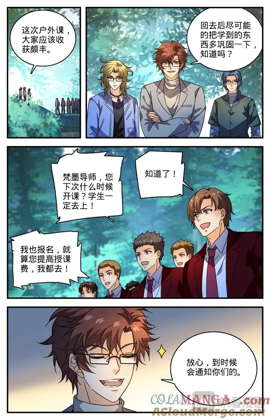 全职法师特别篇之神秘委托漫画,1157 招募学生打手2图