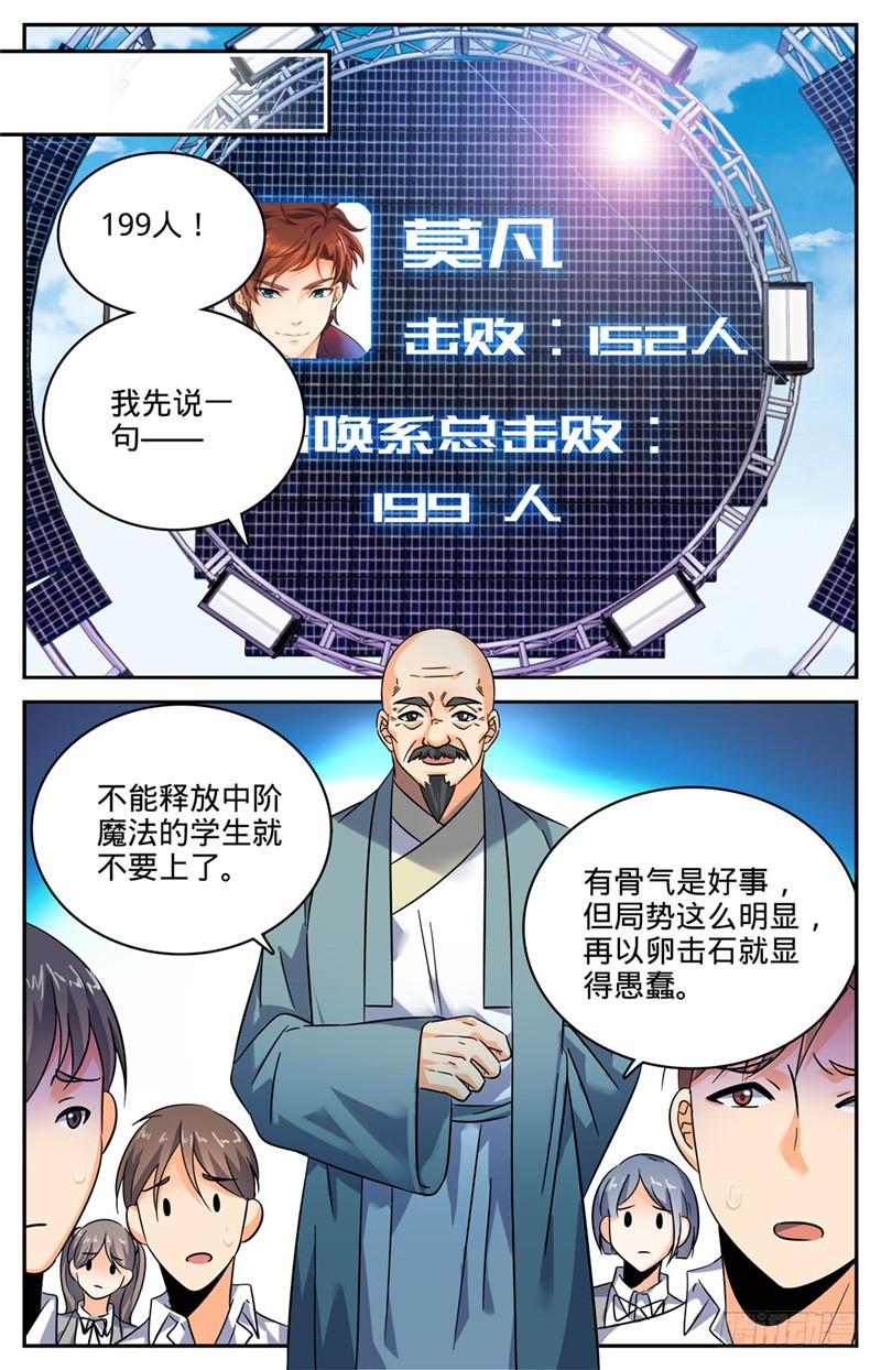 全职法师小说免费全集阅读漫画,154 所向披靡!2图