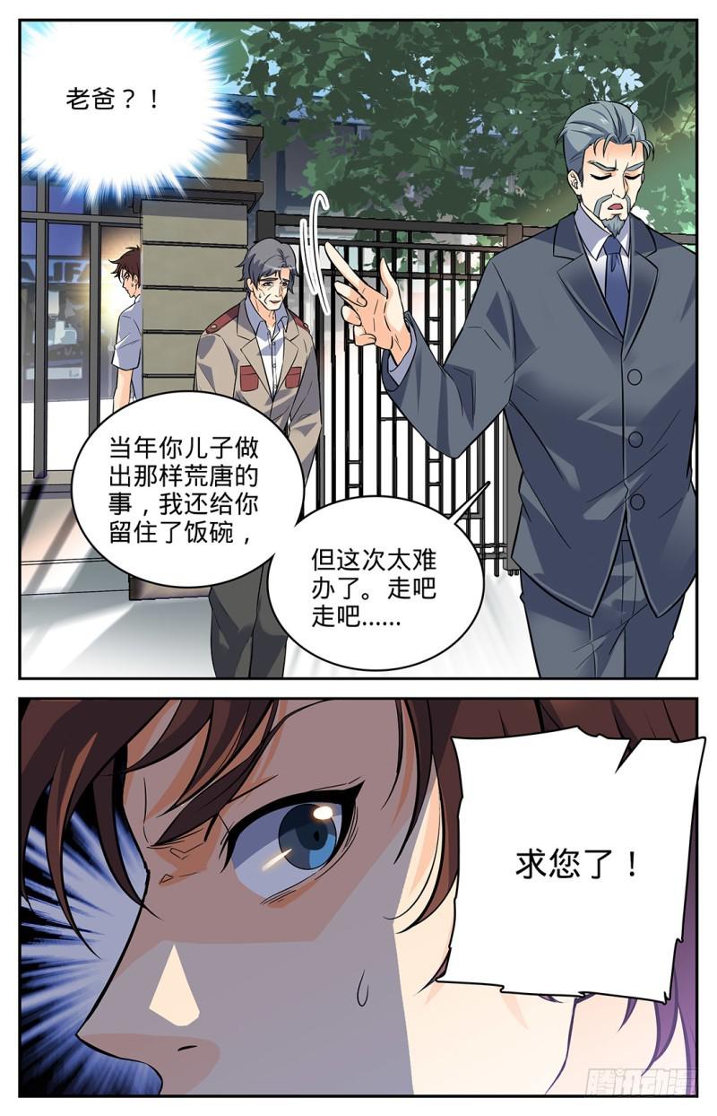 全职法师特别篇免费观看漫画,03 真实的阶级2图