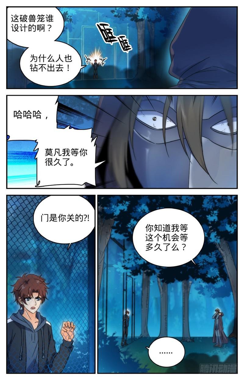 全职法师漫画免费看漫画,215 落入铁笼！1图