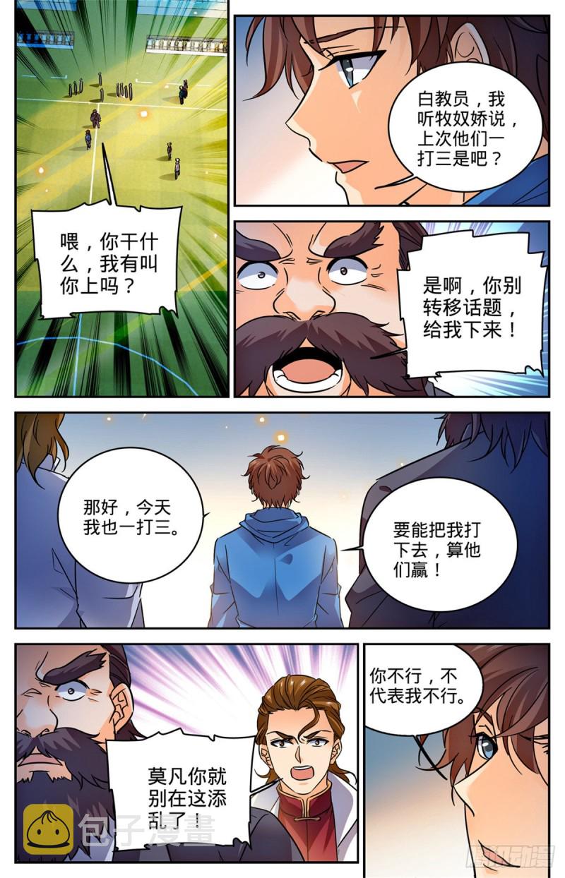 全职法师浪神解说漫画,575 一个打三个！2图