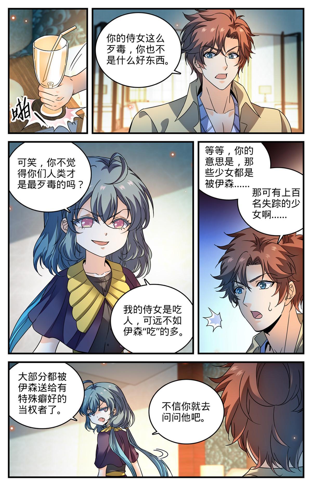 全职法师4季全漫画,958 制裁伊森！1图