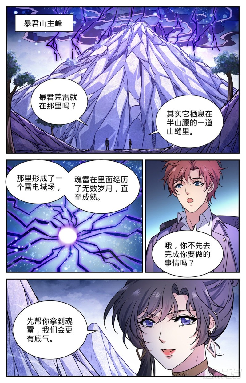 全职法师第5季免费完整版漫画,673 暴君山2图