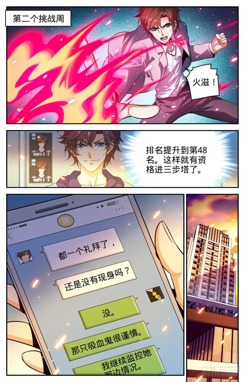 全职法师同人小说漫画,305 偷天换日2图