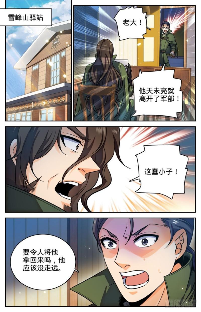 全职法师第七季漫画,255 狼少年2图