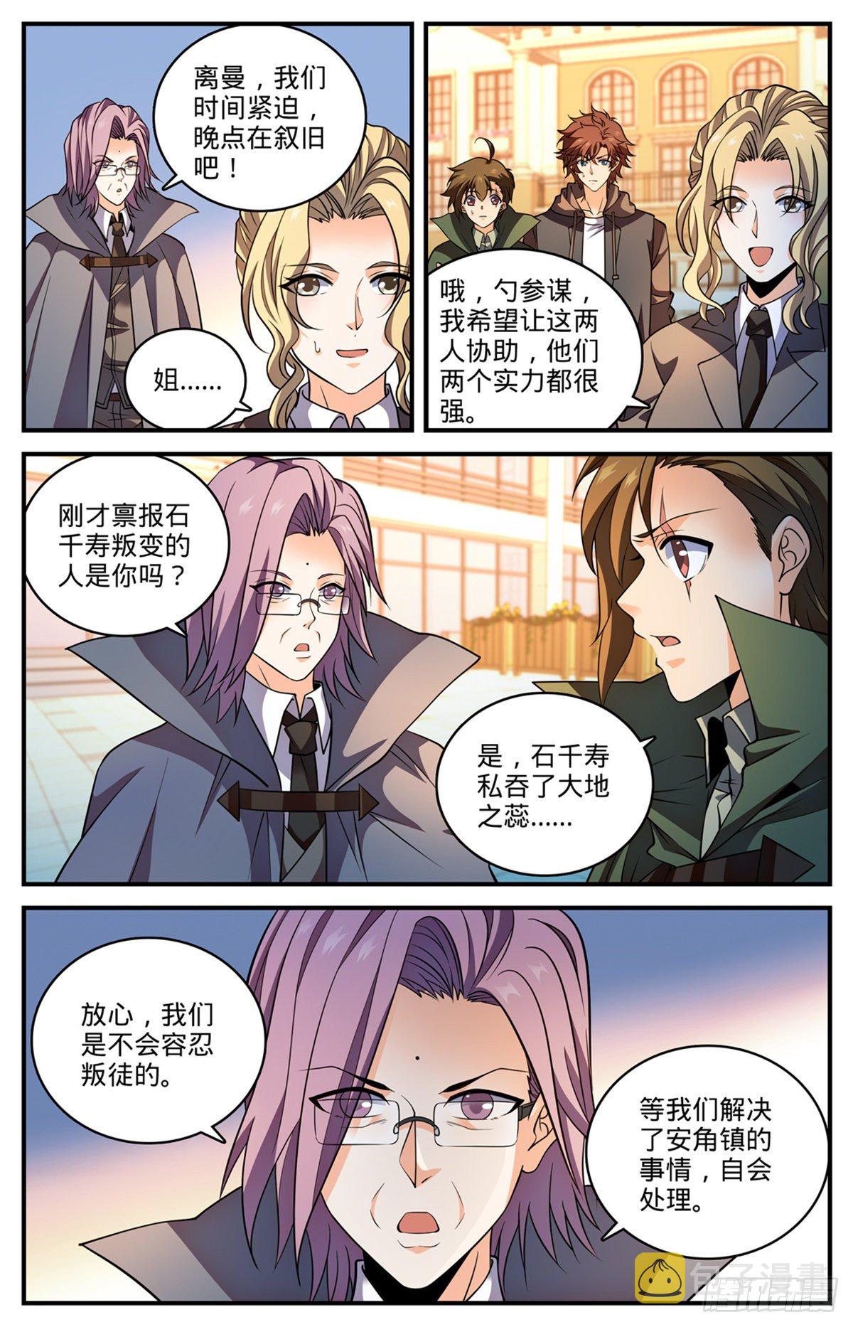 全职法师特别篇之神秘委托漫画,786 要塞求援2图