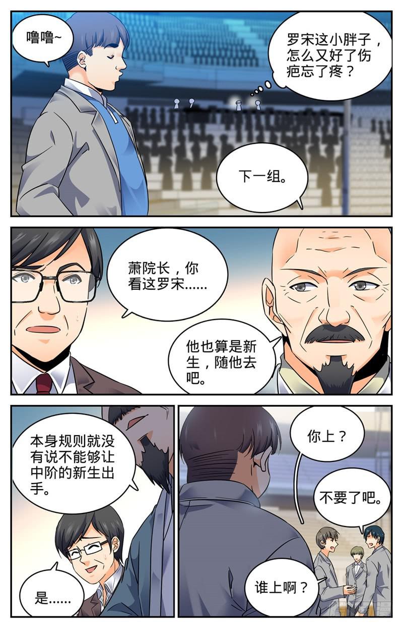 全职法师之极品雷霆漫画,141 阴险罗宋1图