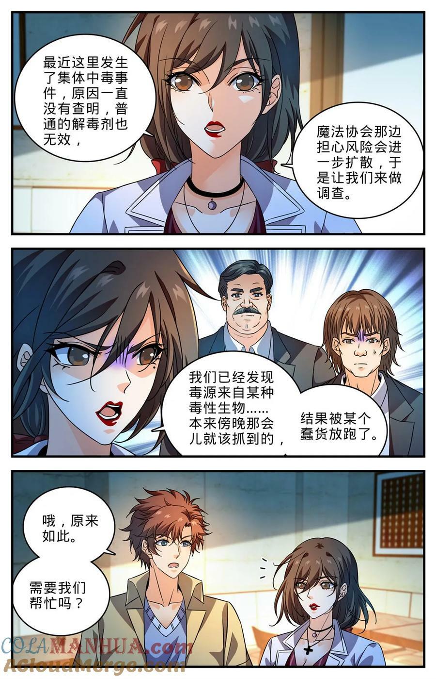 全职法师第7季全集免费观看完整版星辰影院漫画,1010 驯养基地1图