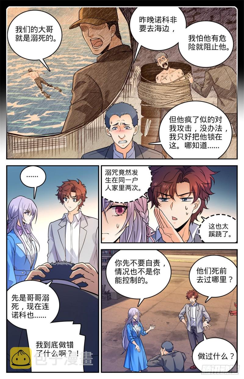 全职法师笔趣阁漫画,645 水母歹蛆1图