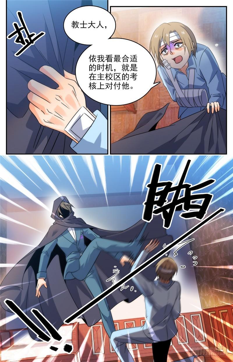 全职法师第七季免费观看全集完整版西瓜漫画,196 放手一搏！1图