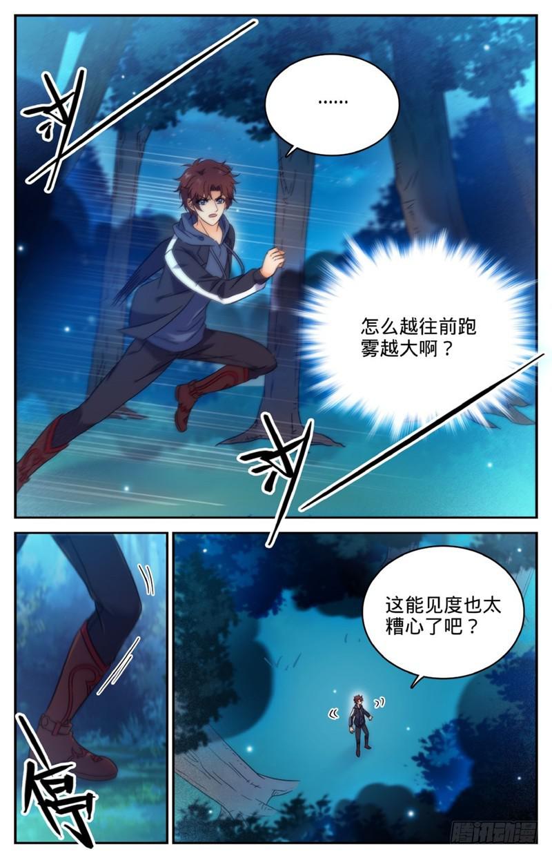 全职法师漫画免费阅读漫画,215 落入铁笼！1图