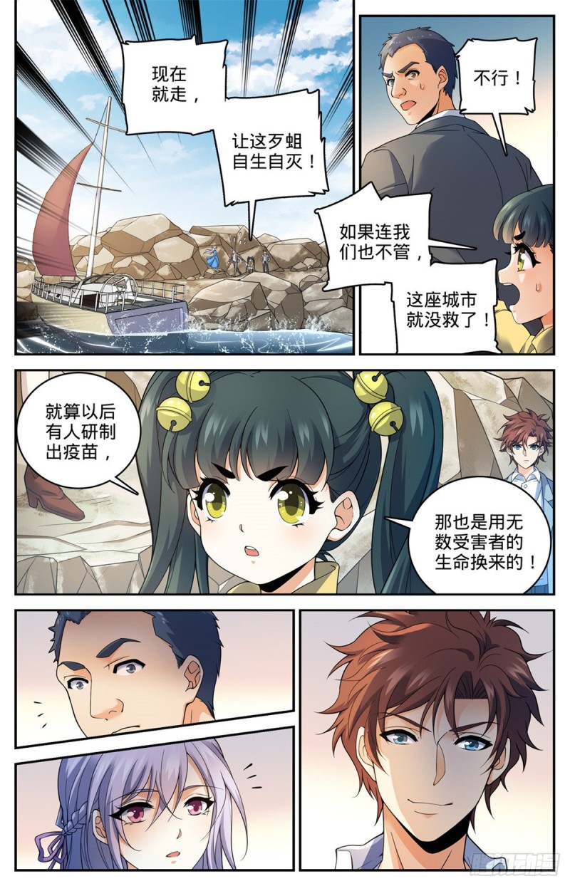 全职法师漫画,649 隐患必除！2图