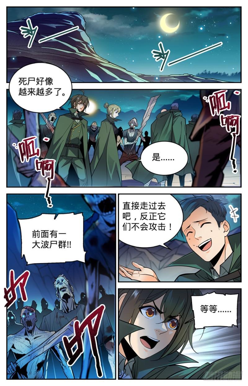 全职法师特别篇漫画,355 为什么抛下我?2图