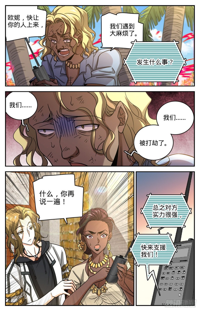 全职法师漫画免费阅读下拉式漫画,617 我改变主意了2图