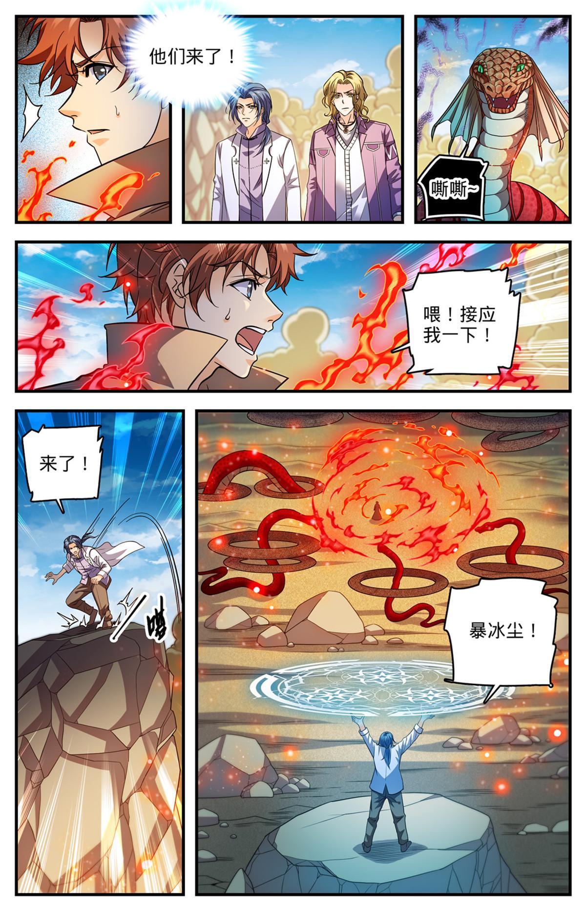 全职法师特别篇漫画,920 暴冰尘2图