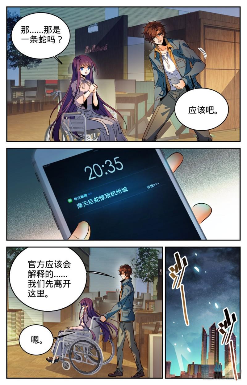 全职法师浪神解说漫画,265 唐月的秘密2图