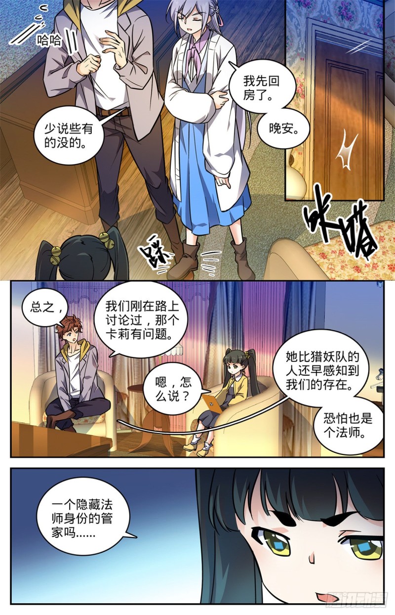 全职法师第五季漫画,550 愿望成真1图