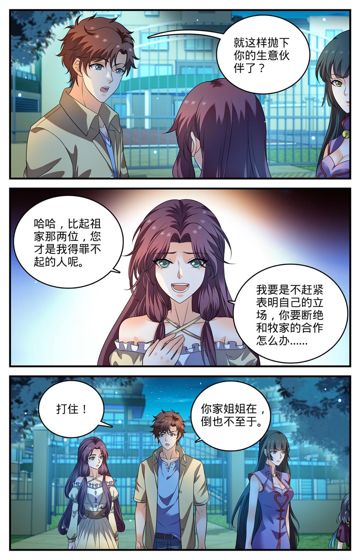 全职法师第七季漫画,963 泰坦爆发2图