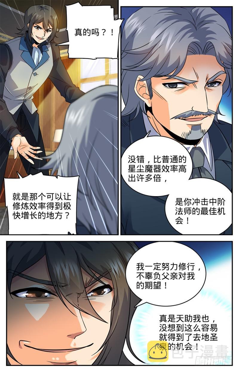 全职法师有声小说漫画,36 晚上有空吗2图