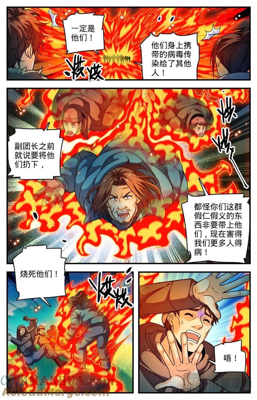 全职法师特别篇之神秘委托漫画,1063 山霜之莲2图