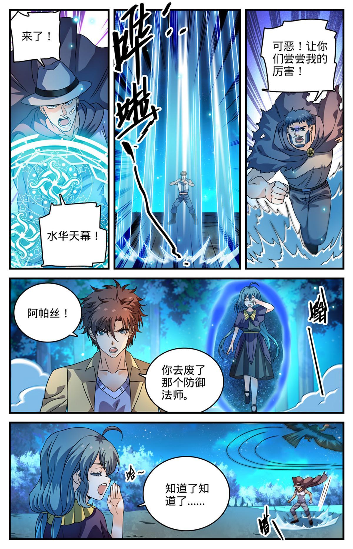 全职法师第四季免费观看漫画,971 能动手就别吵吵1图