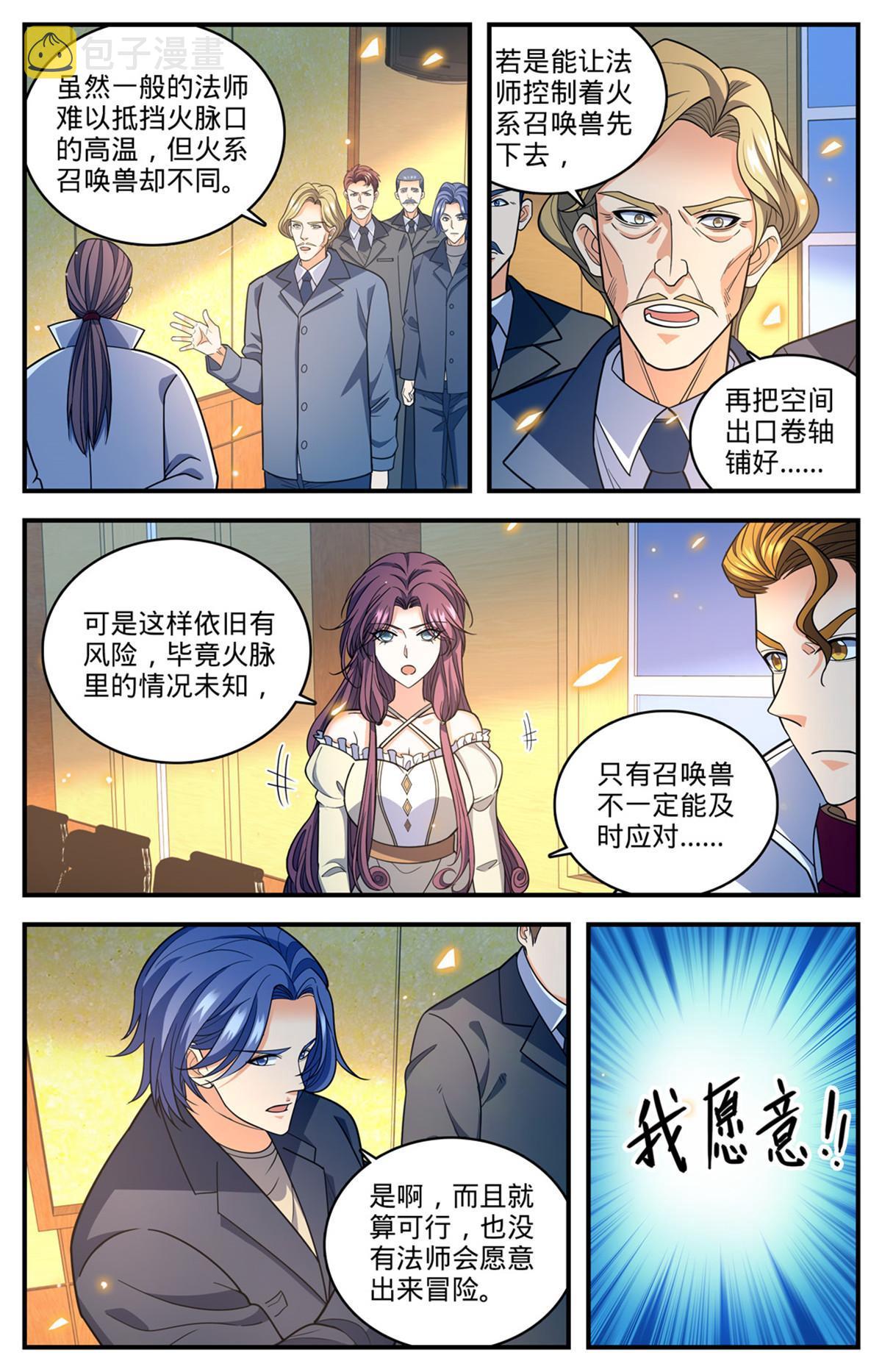 全职法师特别篇之神秘委托在线观看漫画,876 世家纷争1图