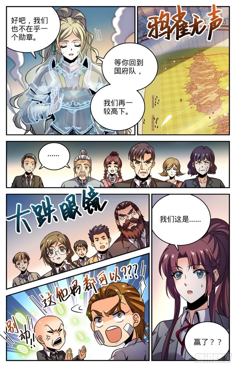 全职法师第6季免费播放漫画,585 空中遇妖袭1图