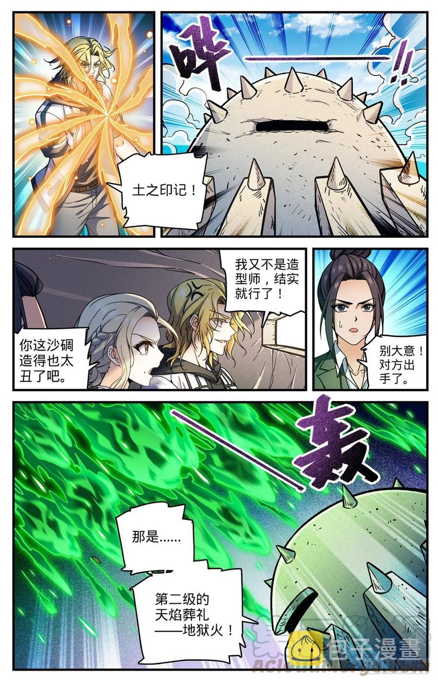 全职法师特别篇漫画,720 无视防御的毁灭1图