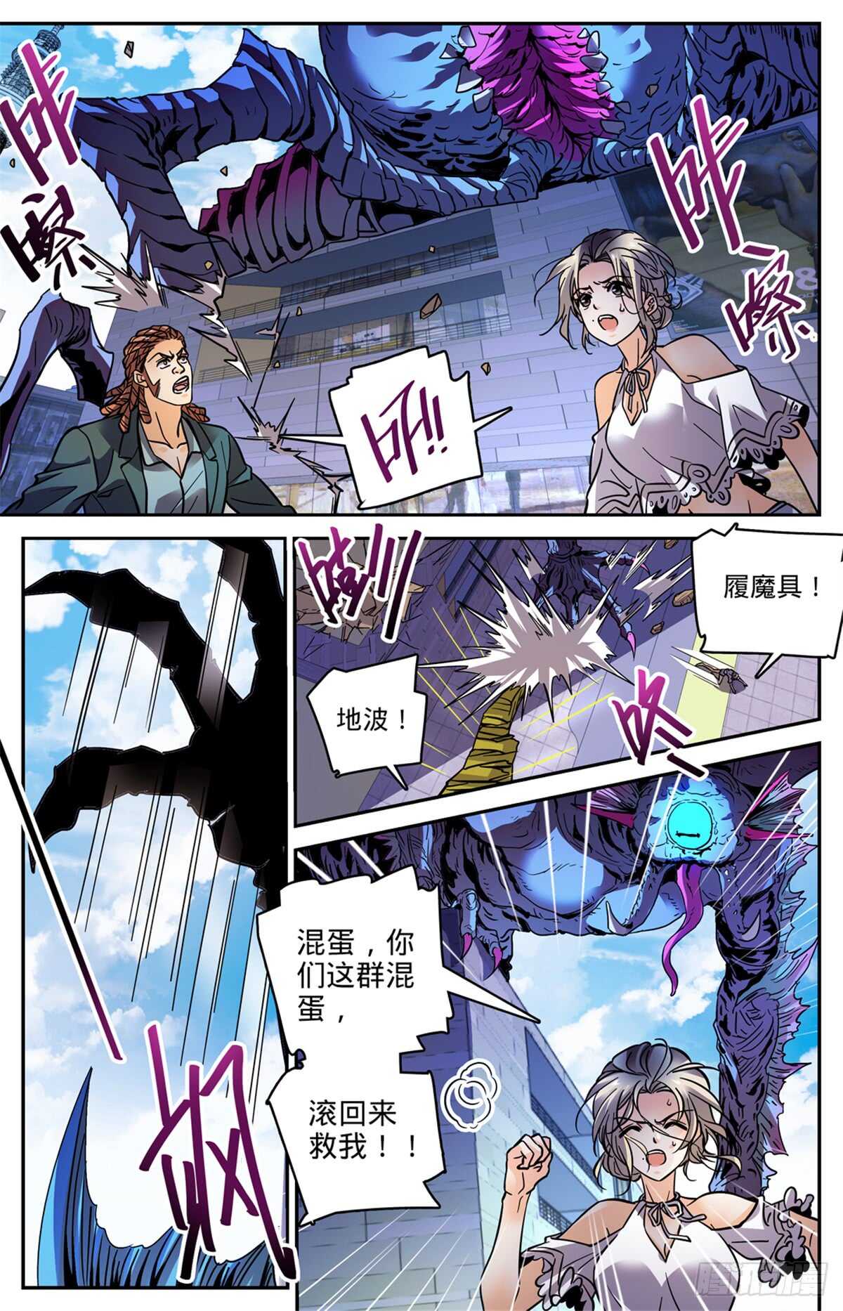 全职法师之魔法天赋免费阅读完整版漫画,509 蓝谷凶离兽2图