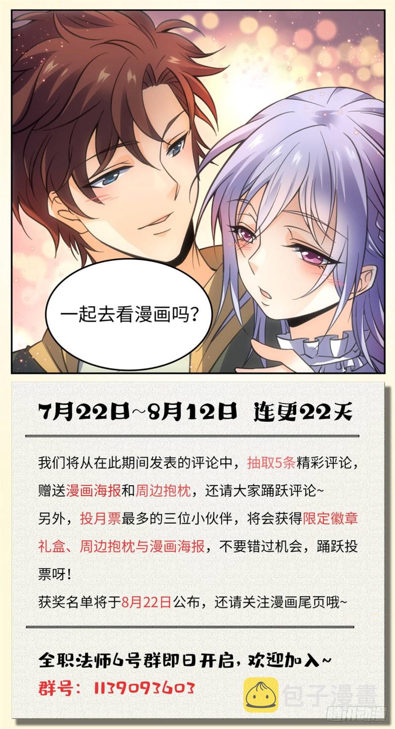 全职法师漫画免费看漫画,554 黑暗仪式2图