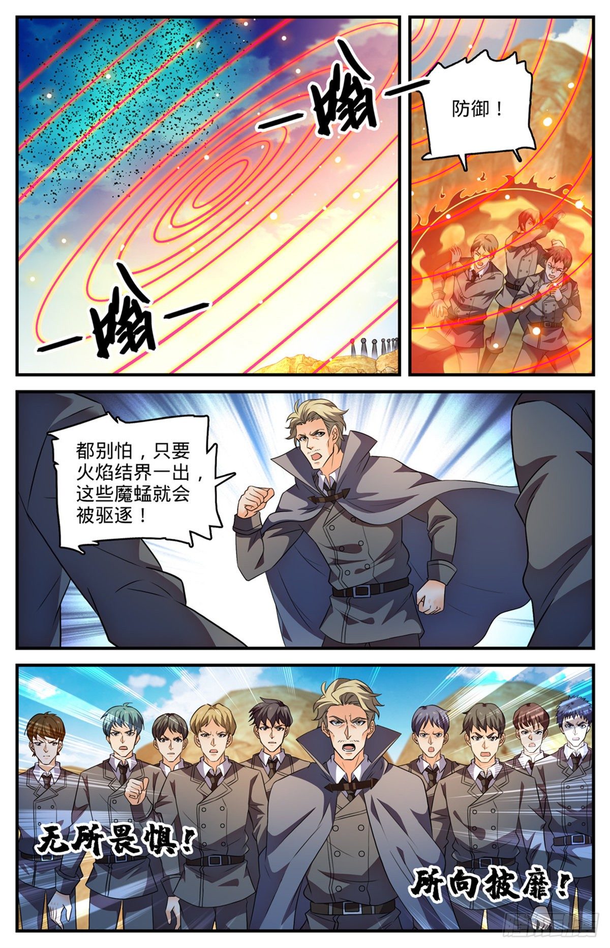 全职法师特别篇免费观看漫画,787 沦陷之镇2图