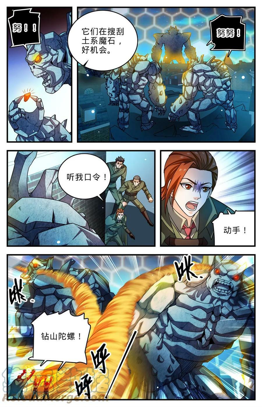 全职法师笔趣阁漫画,1002 真空地带2图