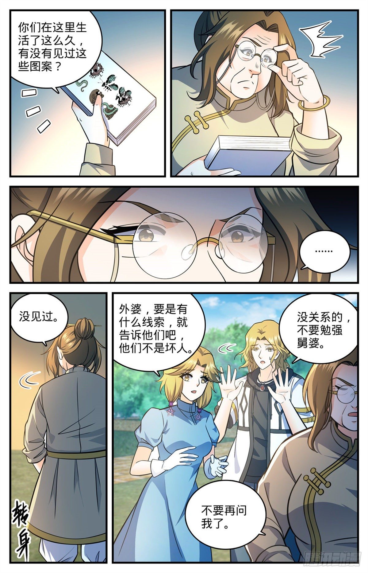 全职法师漫画,816 满大街猎人1图